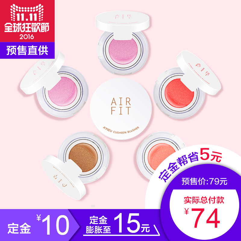 Missha/谜尚APIEU气垫腮红持久不晕染易上色【预售】