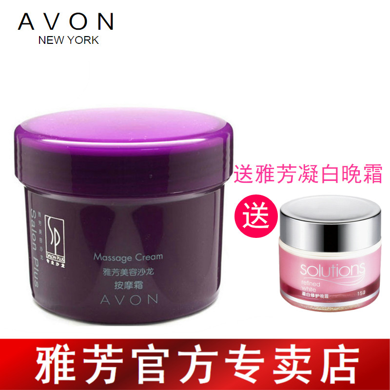 AVON/雅芳美容沙龙按摩霜  院装面部调理霜 保湿按摩膏 滋润补水