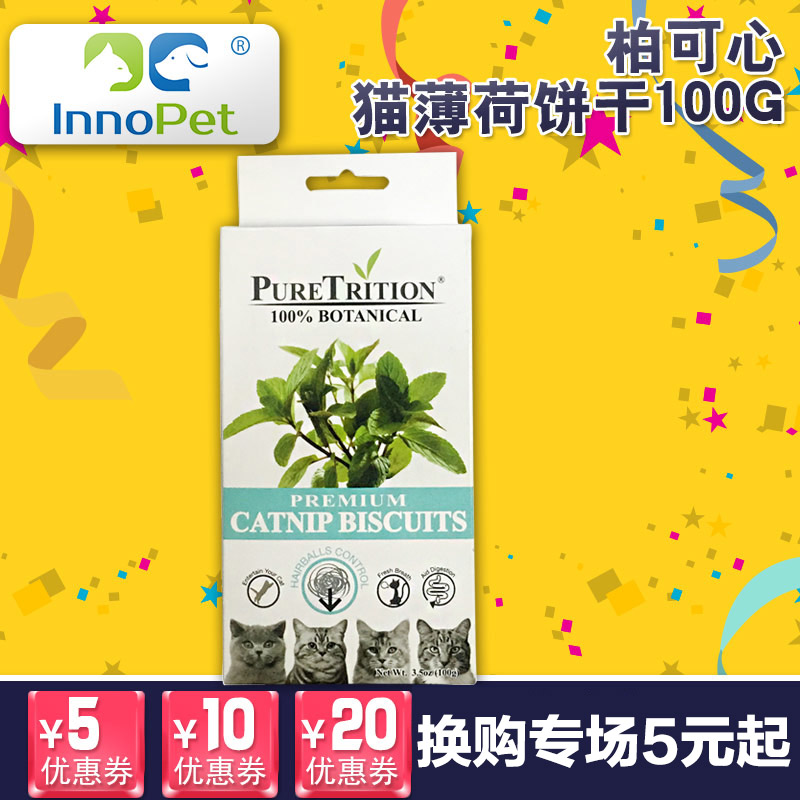 柏可心猫薄荷饼干宠物猫零食功能性配方控制毛球100g英短暹罗折耳