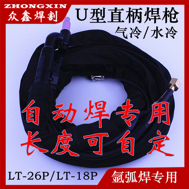 Argon arc welding machine accessories WP-18P straight handle welding gun U type gun pen automatic welding special LT-26P