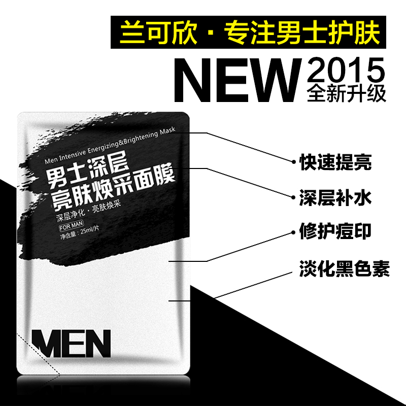 10片男士面膜贴补水保湿锁水嫩白控油去黑头祛痘痘印粉刺收缩毛孔