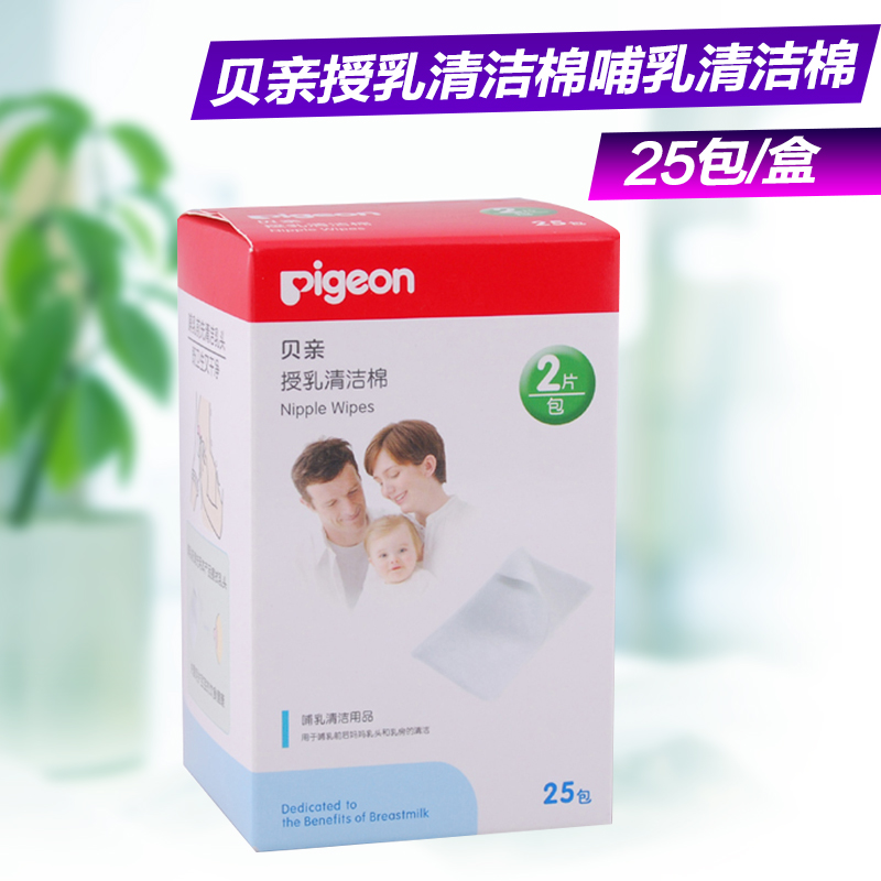 贝亲授乳清洁棉哺乳清洁棉 乳头乳房清洁棉清洁用品25包/盒XA193