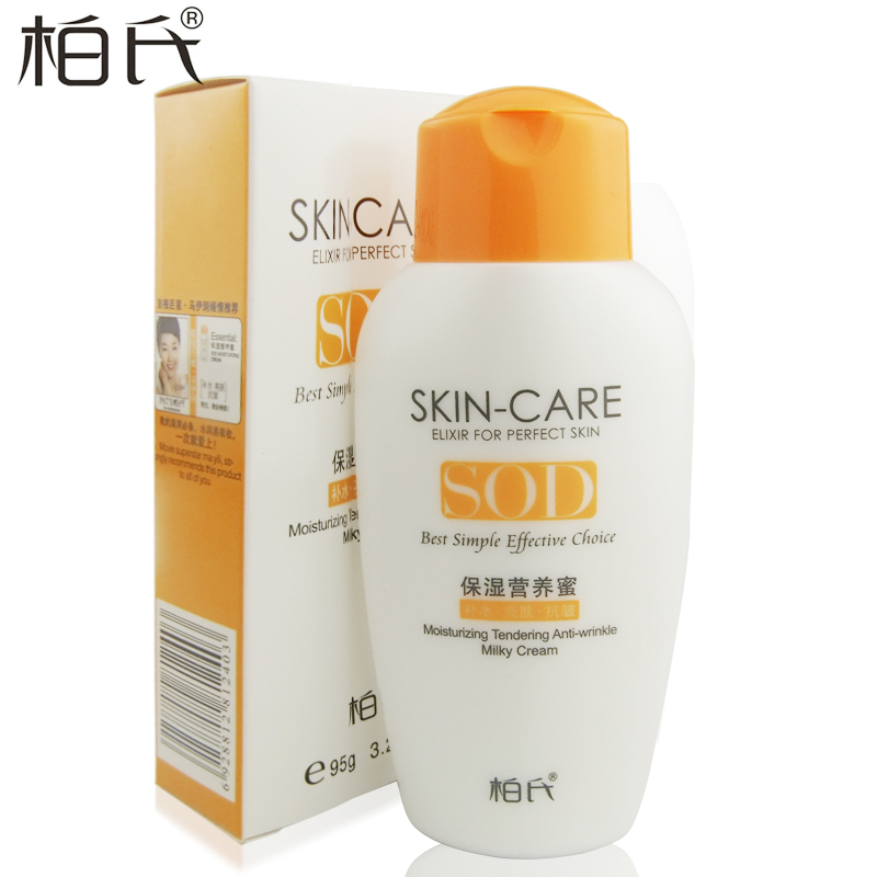 柏氏化妆品SOD保湿营养蜜95ml 乳液补水保湿水嫩柔滑滋养