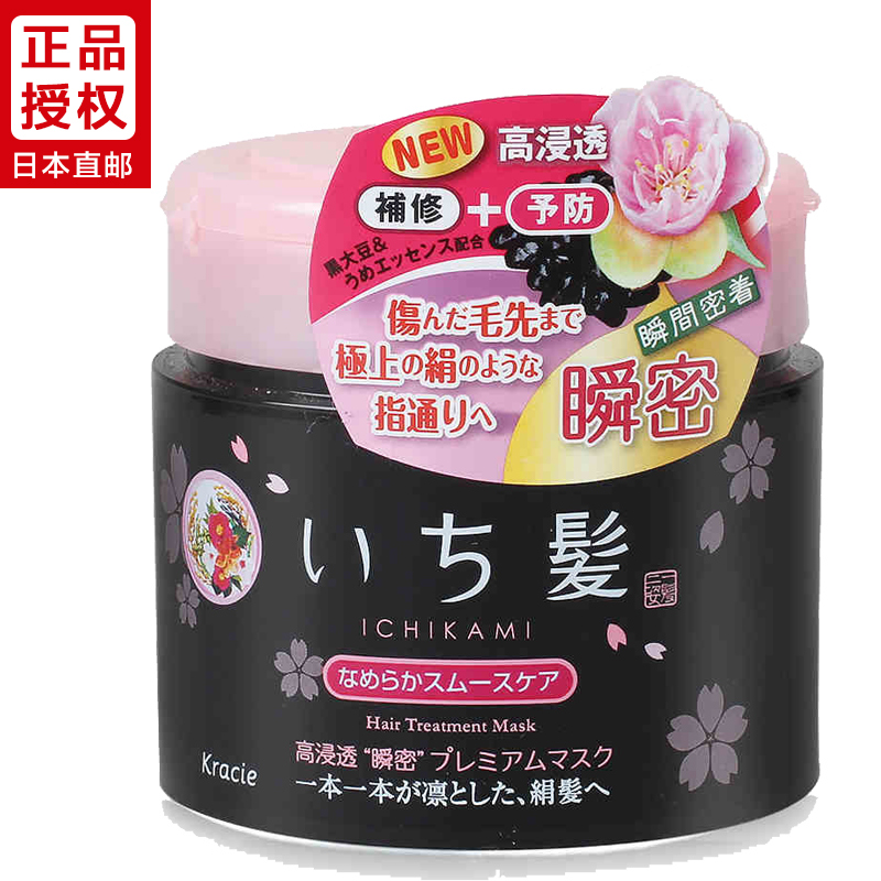 日本直邮cosme大赏嘉娜宝Kracie纯和草 高渗透瞬密集中修护发膜