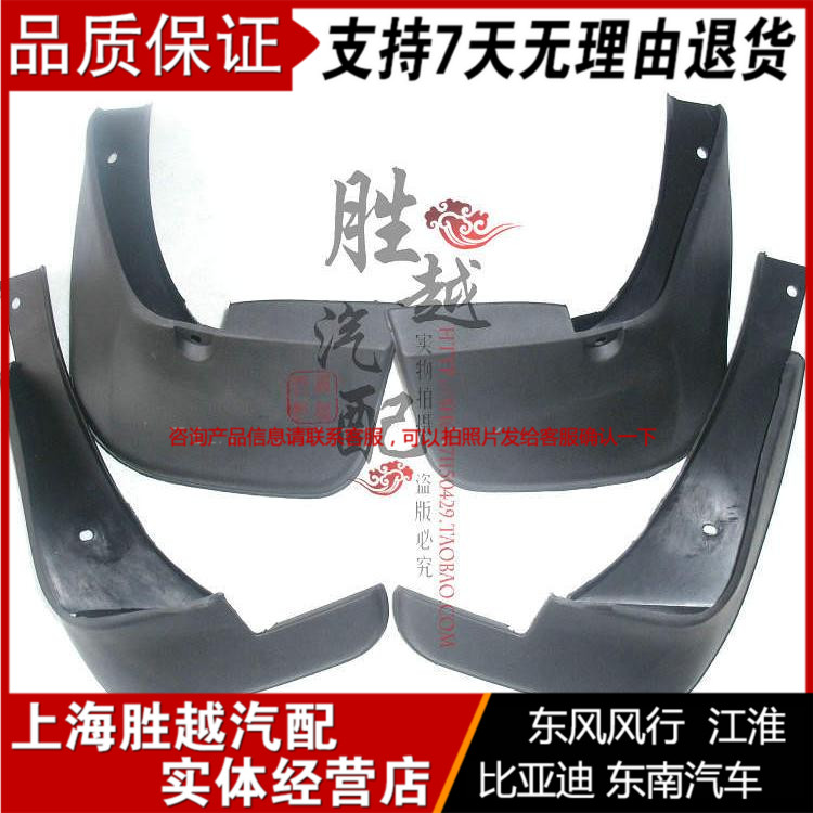 BYD F3 fenders F3 F3R special fenders BYD F3 fenders (set price)