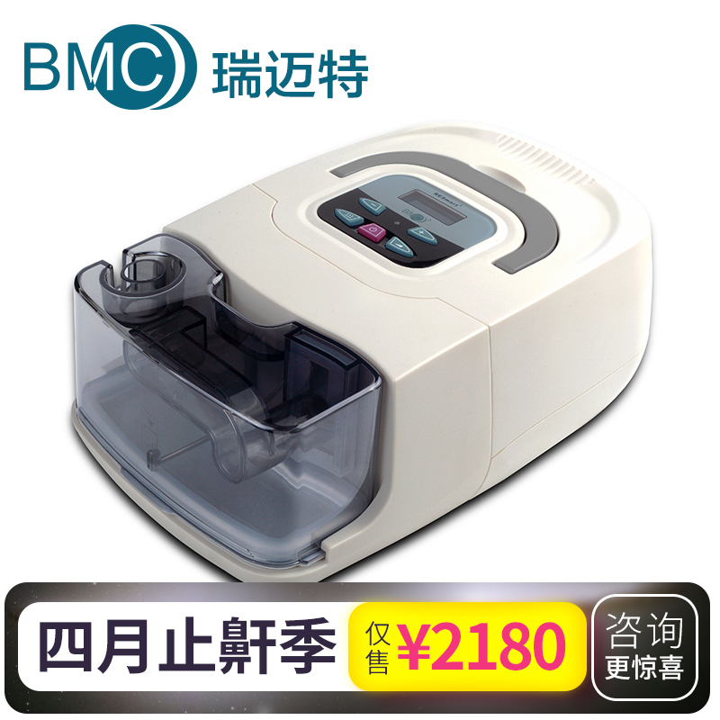 【拍下惊喜】瑞迈特 呼吸机630C 家用睡眠呼吸器止鼾器 打鼾打呼