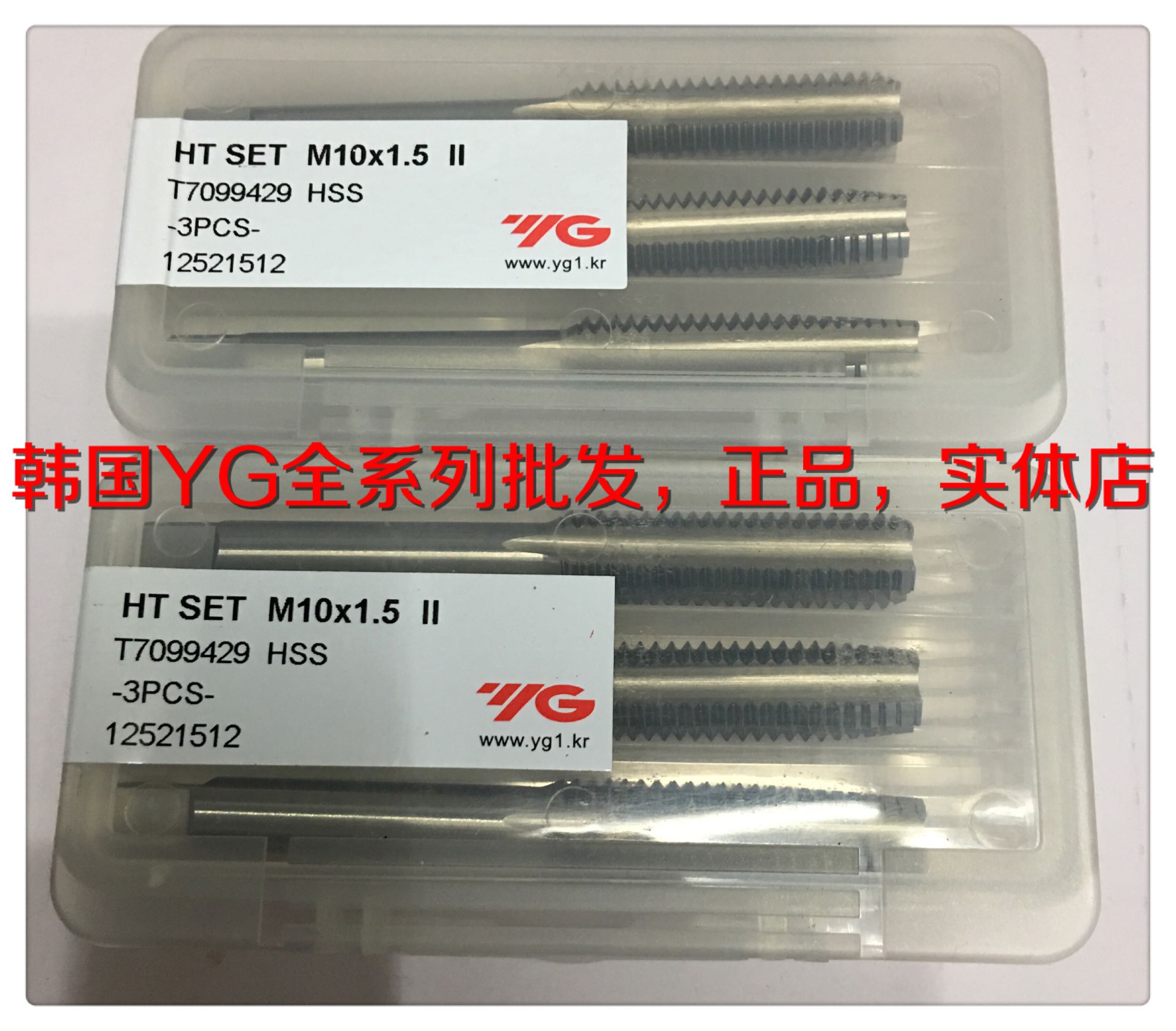 Korea YG hand screw tapping set T7099 three sets please contact the seller before shooting