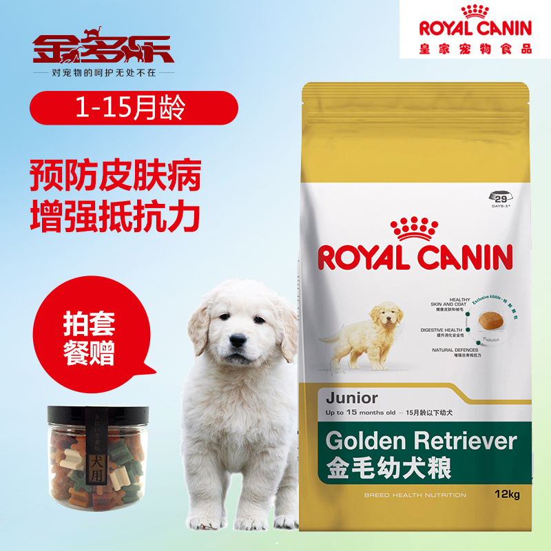 法国皇家狗粮AGR29金毛狗粮犬主粮金毛专用幼犬狗粮12kg18省包邮