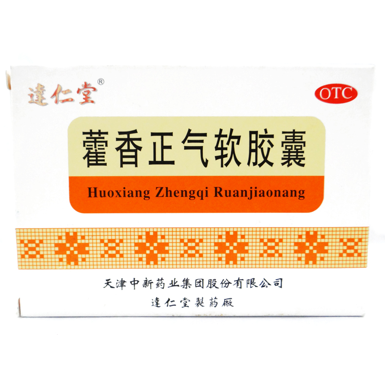 包邮 达仁堂 藿香正气软胶囊0.45g*30粒  头晕昏沉 恶心呕吐
