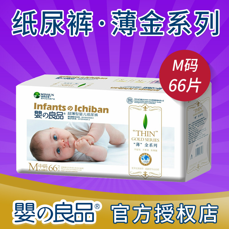 婴之良品纸尿裤 新生儿宝宝男女通用超薄透气婴儿尿不湿纸尿裤M66