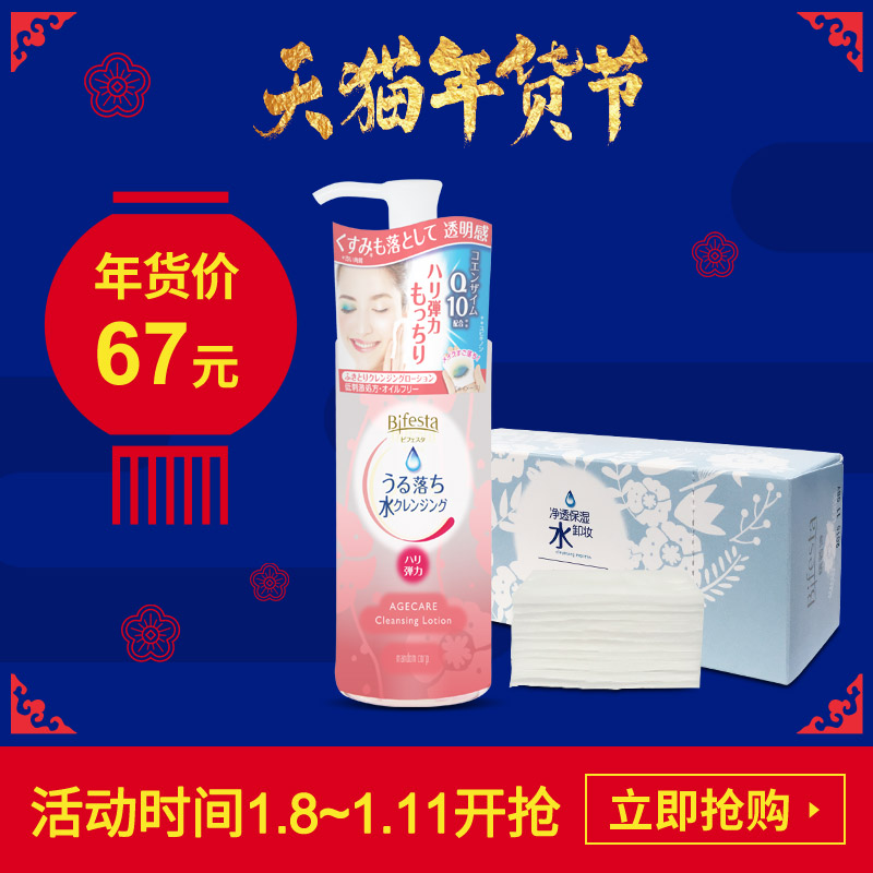 送化妆棉 日本Mandom漫丹Bifesta缤若诗美肌卸妆液300ml辅酶Q10