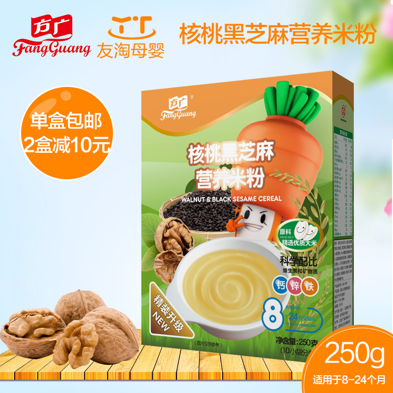 婴幼儿辅食方广核桃黑芝麻营养米粉(2段) 250g包邮