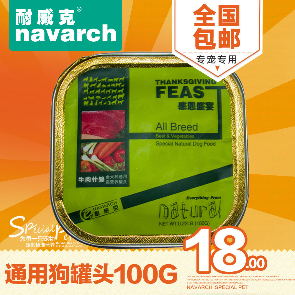 耐威克狗罐头 泰迪金毛比熊通用100g狗湿粮 宠物狗零食 全国包邮