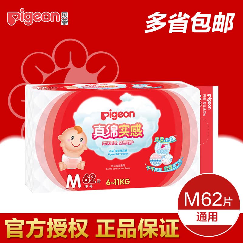 贝亲纸尿裤婴儿超薄宝宝尿不湿非拉拉裤纸尿片S/M/L/XL男女通用M