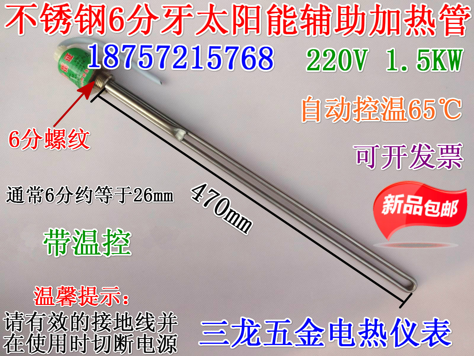 Solar electric heating tube water heater heating rod 6 sub-threaded type 1500W automatic temperature control assisted electric heater