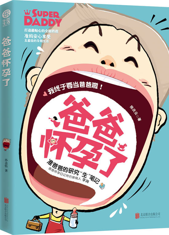 正版包邮爸爸怀孕了正品图书书籍