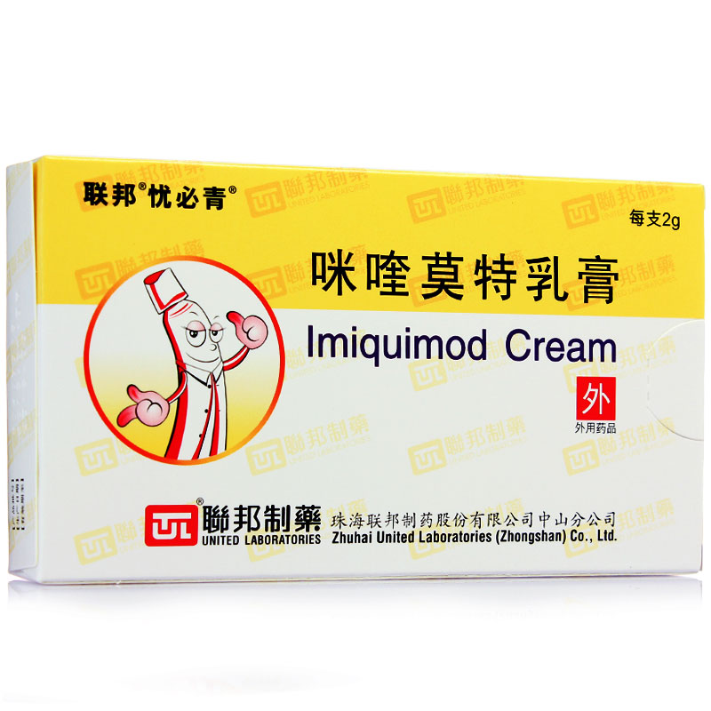 忧必青 咪喹莫特乳膏 2g：0.1g*1支/盒