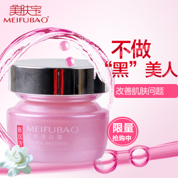 美肤宝面霜 自然透白霜50ml 亮白补水淡斑滋润 化妆品