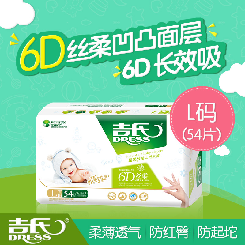 新品吉氏创意薄6D丝柔超薄纸尿裤L54婴儿干爽透气大号尿不湿尿裤L