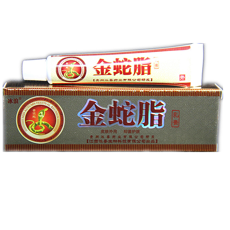 买3送1买5送2金蛇脂乳膏 冰浪冰蚕金蛇脂抑菌乳膏 金蛇脂软膏正品