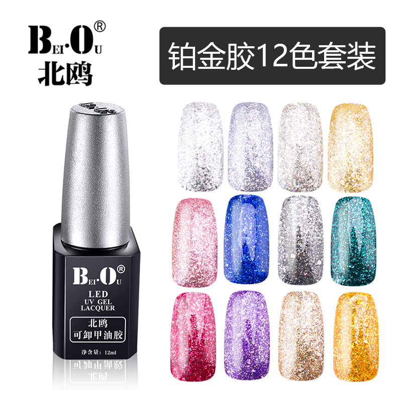 北鸥BO北欧指甲油胶蔻丹芭比指甲油胶铂金胶套装12色套装