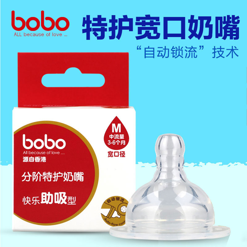 bobo乐儿宝宽口奶嘴奶头仿真母乳硅胶S/M/L/十字孔婴儿宽口径奶嘴