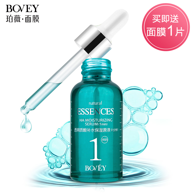 珀薇透明质酸补水保湿原液30ml 玻尿酸补水保湿滋润原液