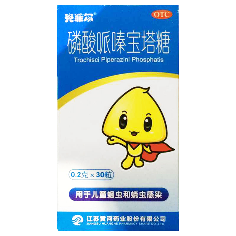 【挂靠品牌有误】克菲尔 磷酸哌嗪宝塔糖 30粒 儿童蛔虫 蛲虫感染