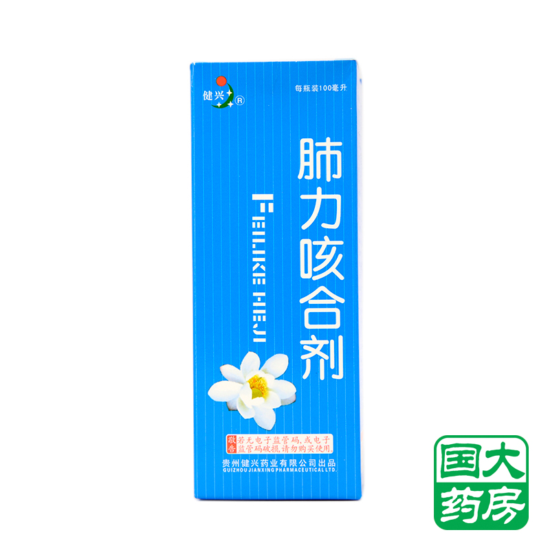 健兴 肺力咳合剂 100ml*1瓶/盒