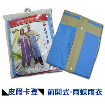 ◤pierre cardin◢皮尔卡登 前开式雨蝶雨衣台湾官网直邮进口