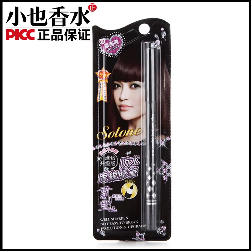 solone防水眼线笔眼线胶笔不晕染定妆慕斯眼影可削卧蚕笔正品