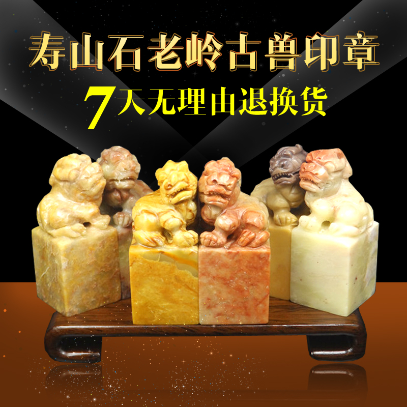 Gold and stone seal carving Shoushan stone old mountain ancient beast seal 2 5*6 specification chapter practice chapter seal carving seal material stone material