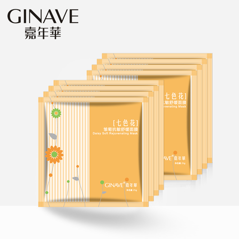 GINAVE嘉年华化妆品 七色花隐形面膜 雏菊舒缓面膜贴 8片装