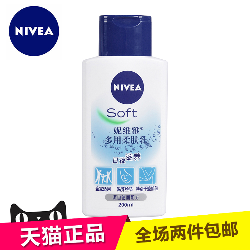 正品妮维雅多用柔肤乳 男女身体乳 护肤滋润抗干燥保湿补水润肤乳