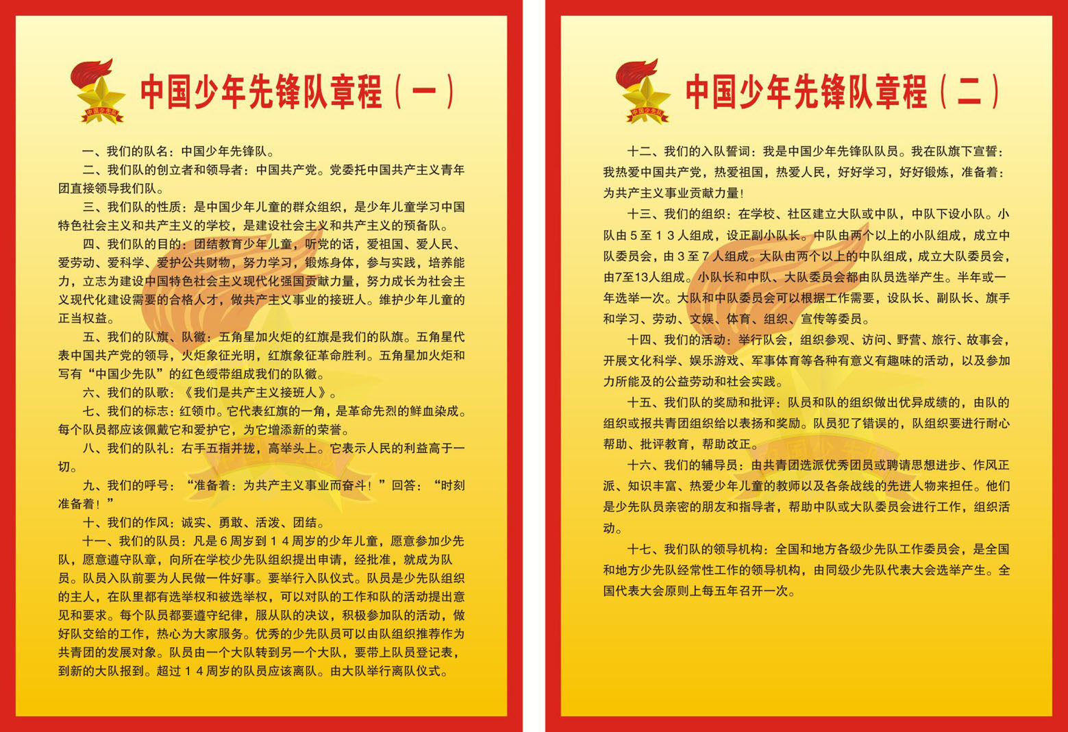740海报印制展板写真喷绘贴纸436少年先锋队2章程