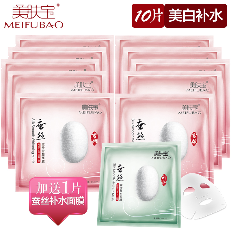 美肤宝面膜蚕丝雪颜面膜贴10片 补水保湿皙白隐形提拉收缩毛孔膜