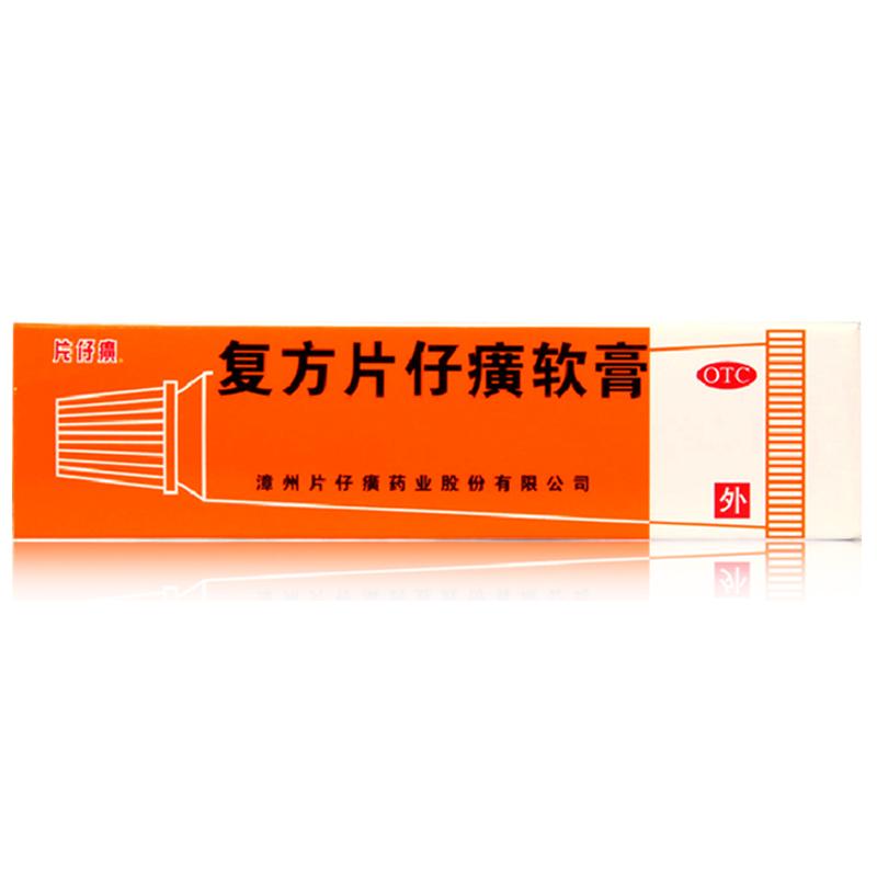 买1得3】漳州片仔癀 复方片仔癀软膏10g 祛痘药品 痤疮脓疮疱疹