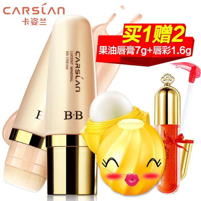 CARSLAN/卡姿兰BB霜正品 光感矿物BB霜 裸妆遮瑕强 保湿提亮粉底