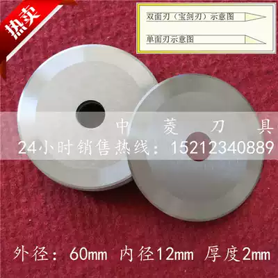 Chipless cutting machine round blade 60*12*1 round knife PE pipe PPR pipe cutting machine blade round blade