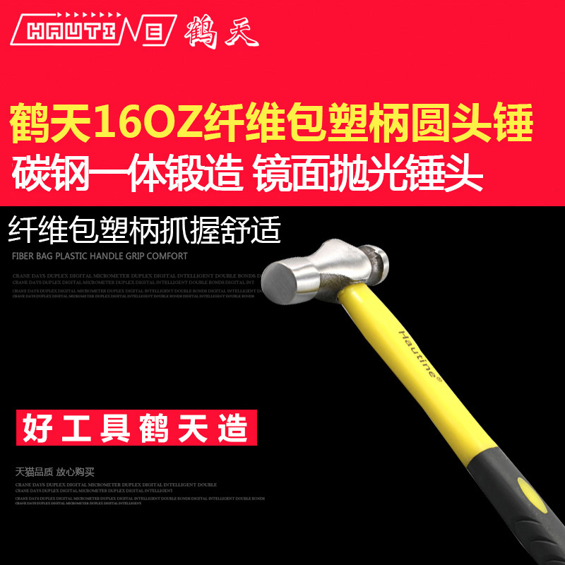 Hautine Crane Sky Fiber Pack Plastic Handle Round Head Hammer 16OZ 454g Nail Hammer Iron Hammer Hammer Tool