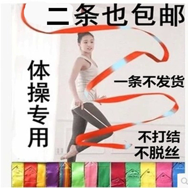 Dance Ribbon Art Color Gymnastics Ribbon Dance Adults Performance Props Dancing Silk Ribbon Children Toy Flutter-Taobao