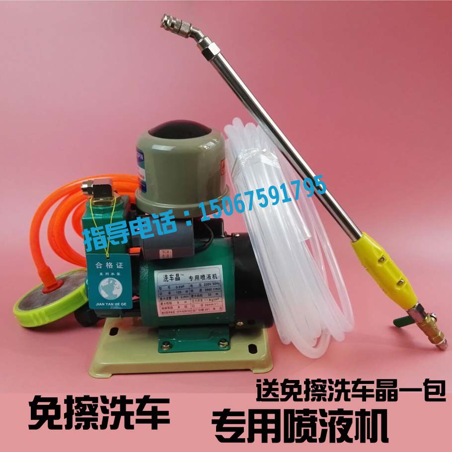 Kaililong scratch-free wipe-free car wash crystal spray machine Water wax machine car wash shop car wash liquid powder spray machine