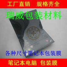 Laptop packaging film PVC thermal shrinkage film thermal film output resistance