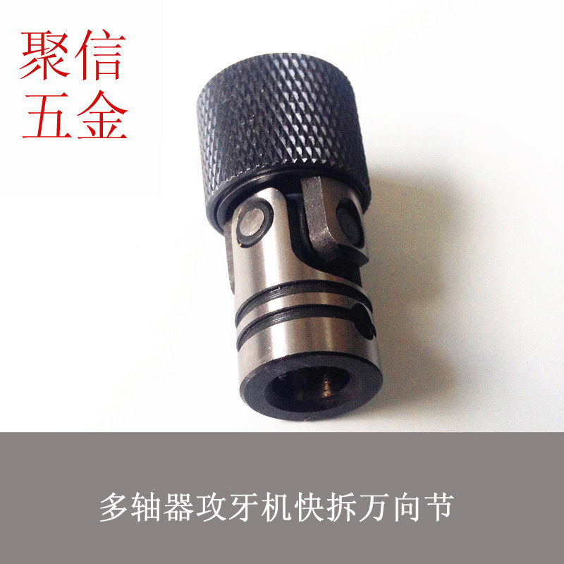 Multi-axis instrumental tapping machine accessories 7mm telescopic gimbal joint quick-detached cross precision gimbal couplings
