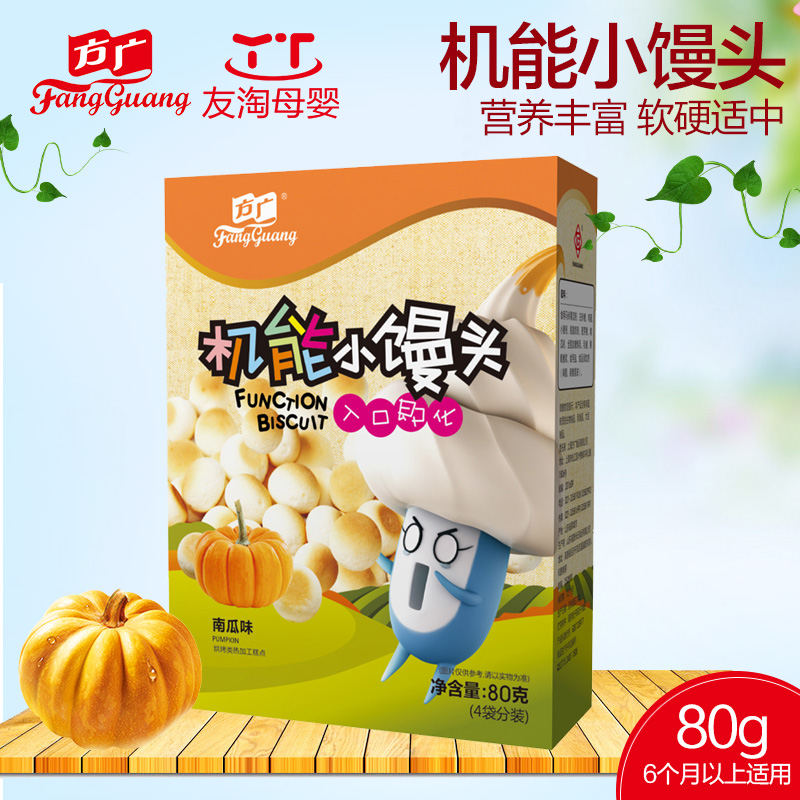 方广小馒头 婴儿饼干机能小馒头南瓜味80g宝宝磨牙饼干