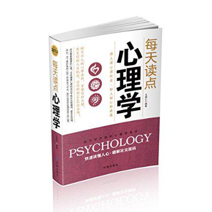 正版包邮每天读点心理学