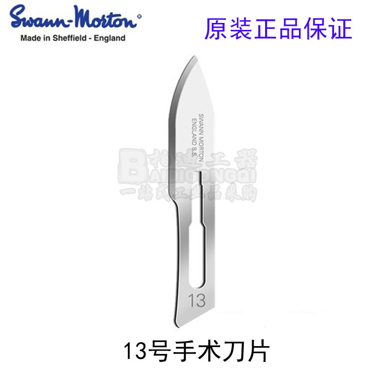 原装英国进口13号手术刀片 碳钢无菌 灭菌 消毒  牙齿牙科口腔刀