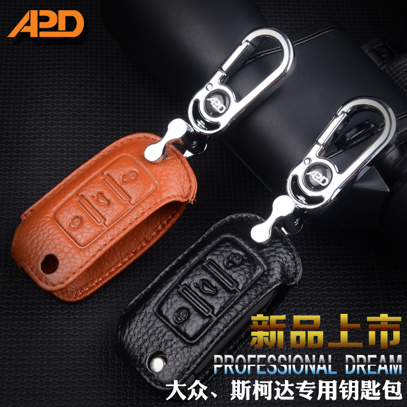 真皮汽车钥匙包套大众凌渡途观帕萨特CC新宝来朗逸迈腾速腾高尔夫