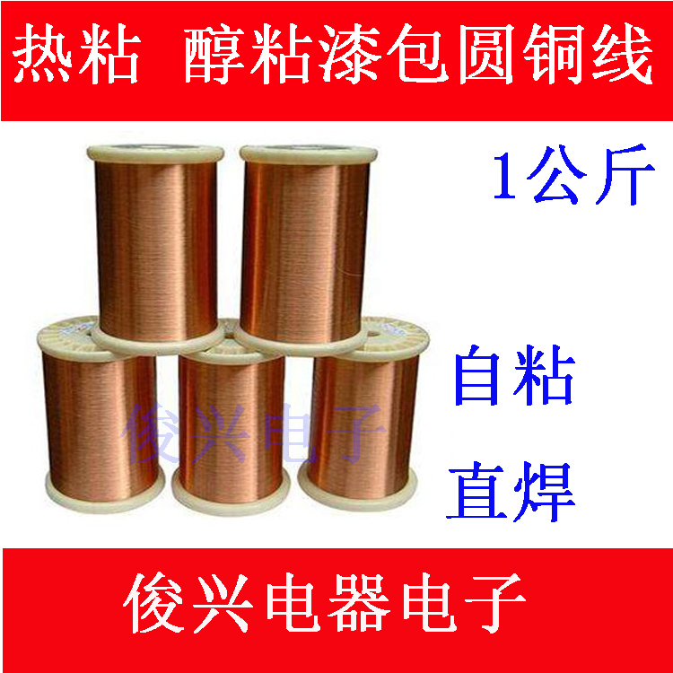 0 05-1 0mm alcohol-adhesive enameled wire hot self-adhesive enameled wire wine clear self-adhesive enameled wire hot melt enameled wire