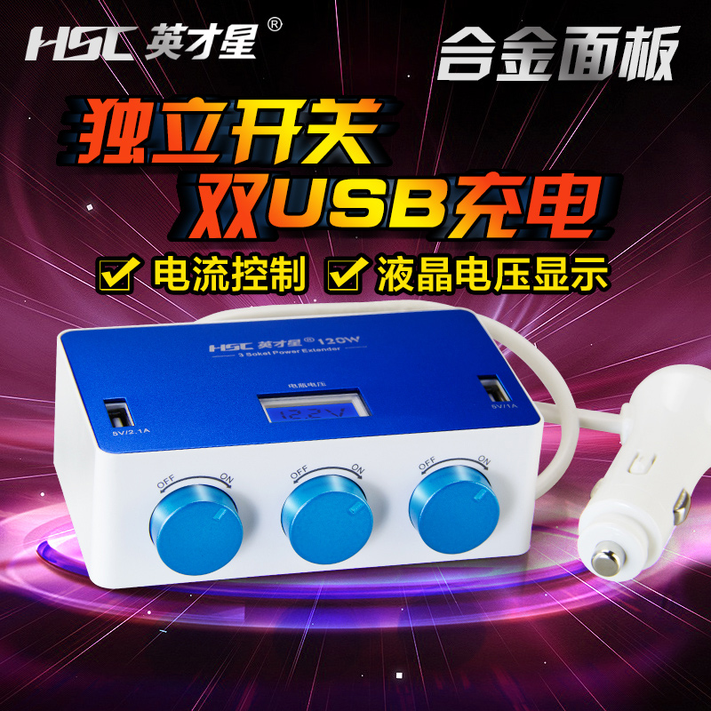 英才星 带开关一拖三点烟器 双USB一分三车载充电器 带电瓶检测